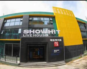 深圳ShowHit LiveHouse