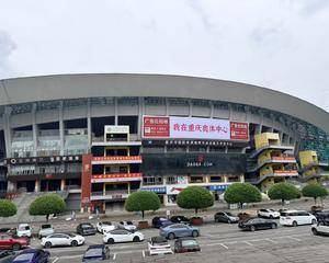 重庆市奥林匹克体育中心