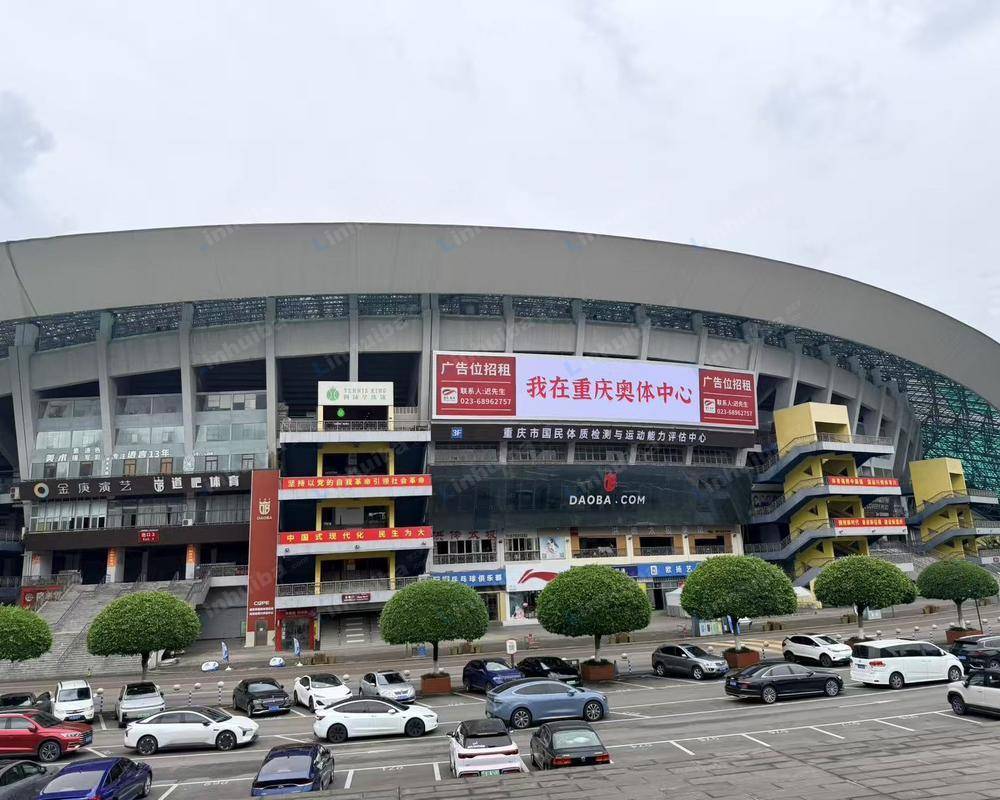 重庆市奥林匹克体育中心