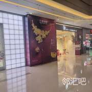 一层104铺位
