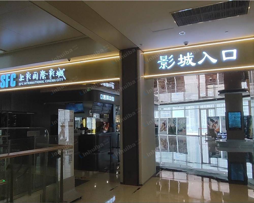 南京上海国际影城河西金地广场店