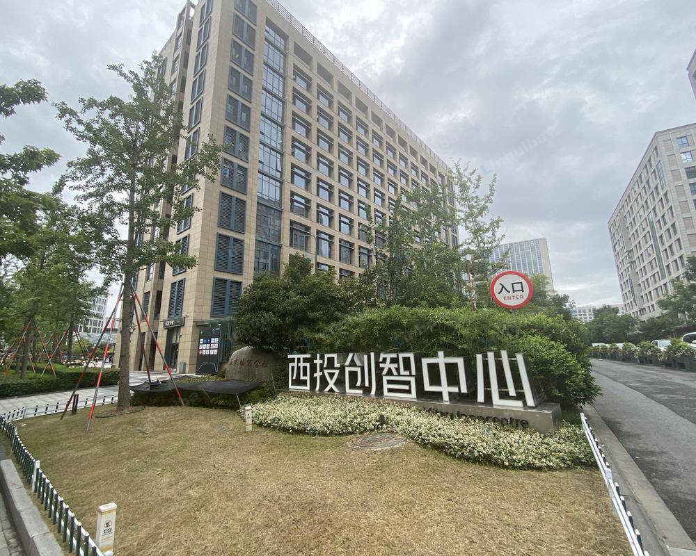 杭州西投创智中心