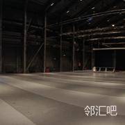 虞社演艺空间