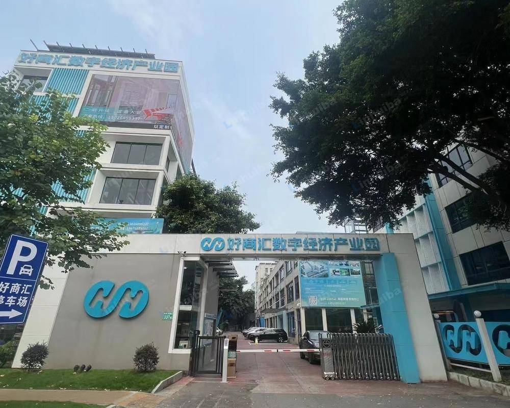 广州好商汇数字经济产业园