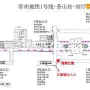 茶山站2b号位