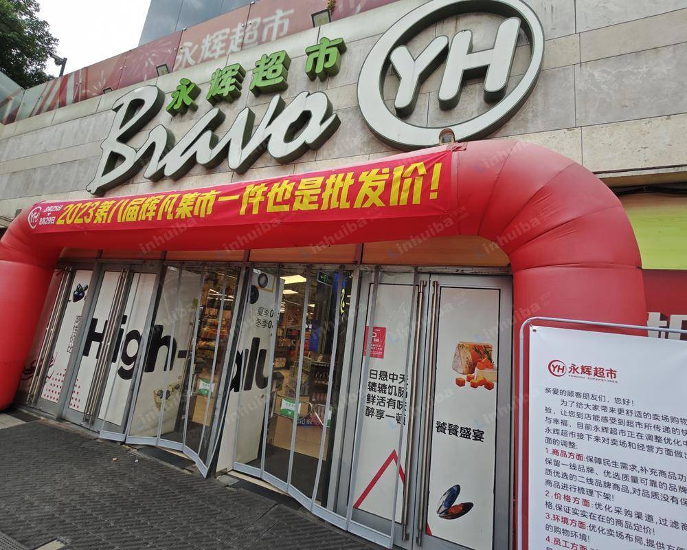 上海永辉超市七宝宝龙城店