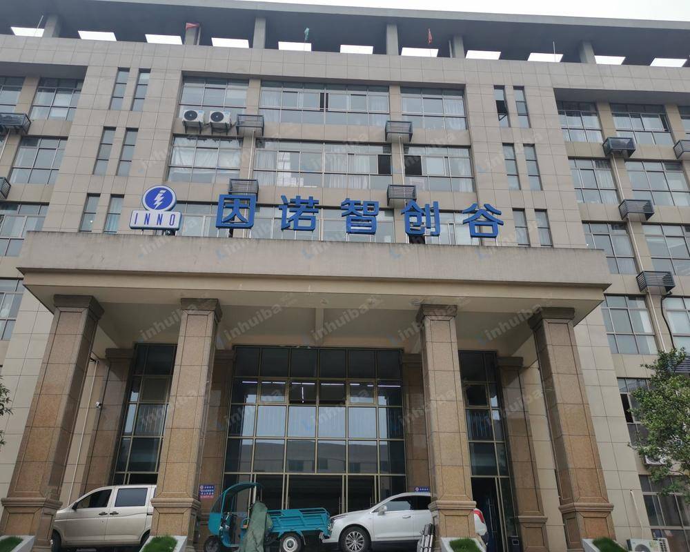 杭州因诺智创谷
