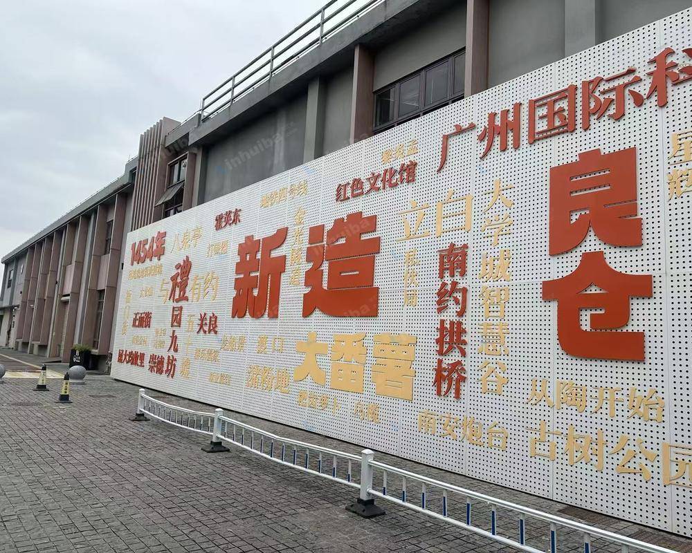 广州良仓新造创意园