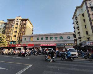 南京茶南农贸市场