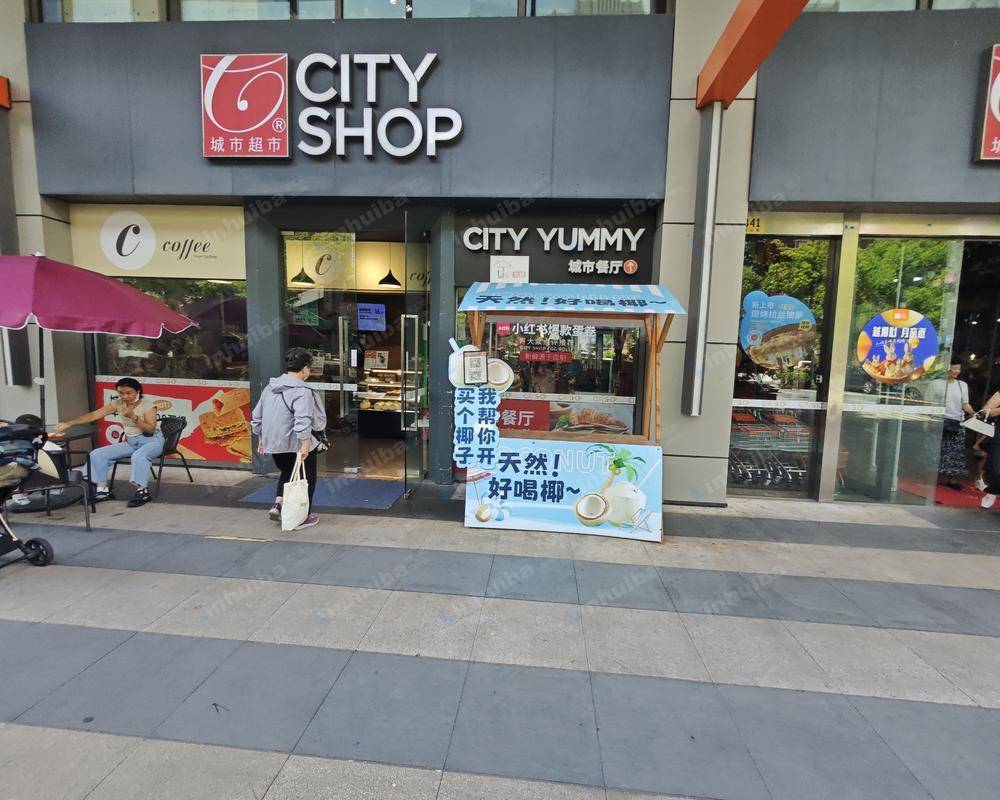 上海城市超市BINGO缤谷广场店