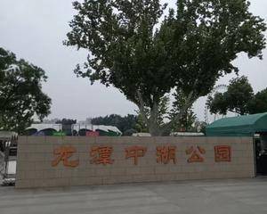 龙潭中湖公园